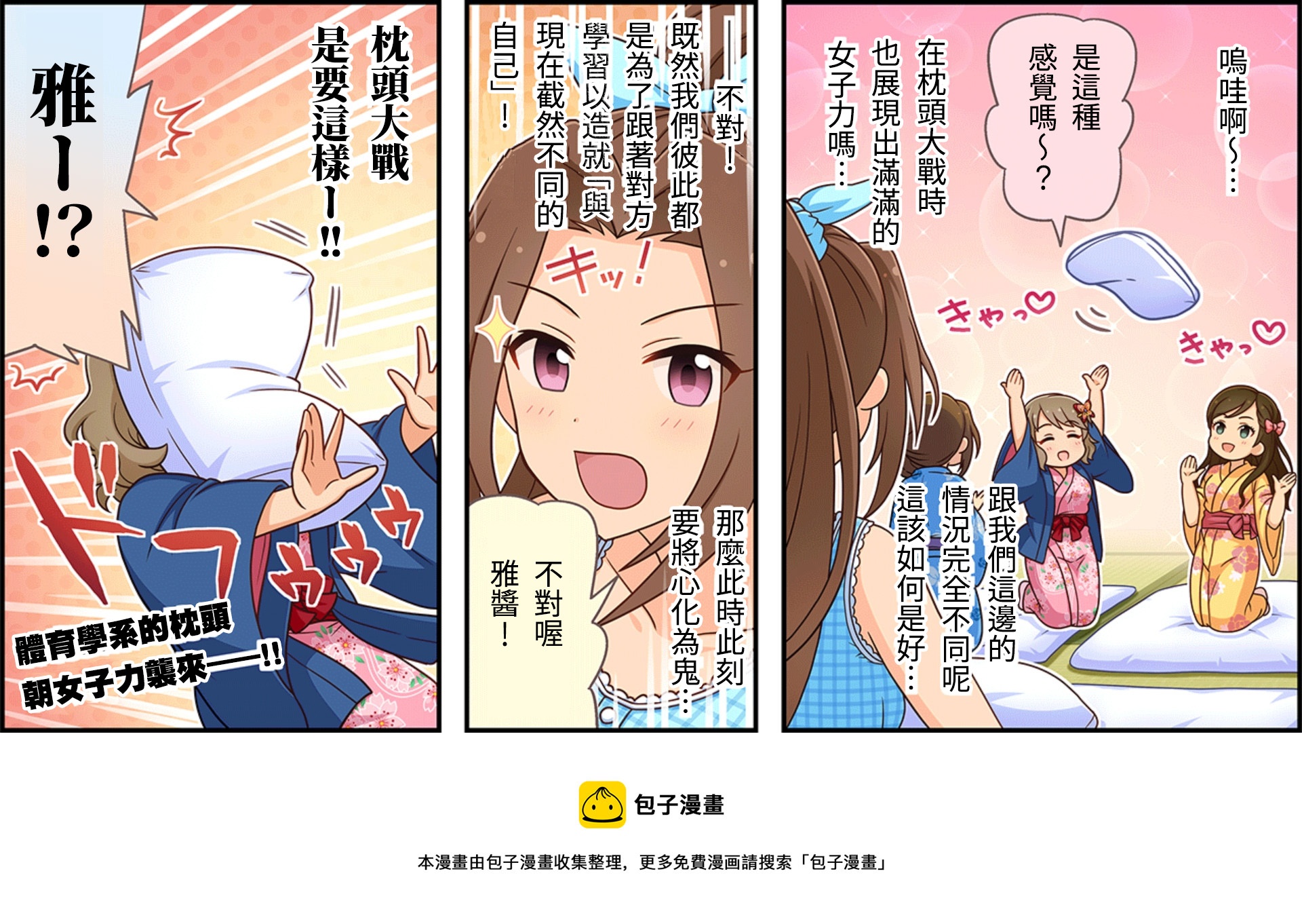 偶像大师灰姑娘剧场7漫画,第120话3图