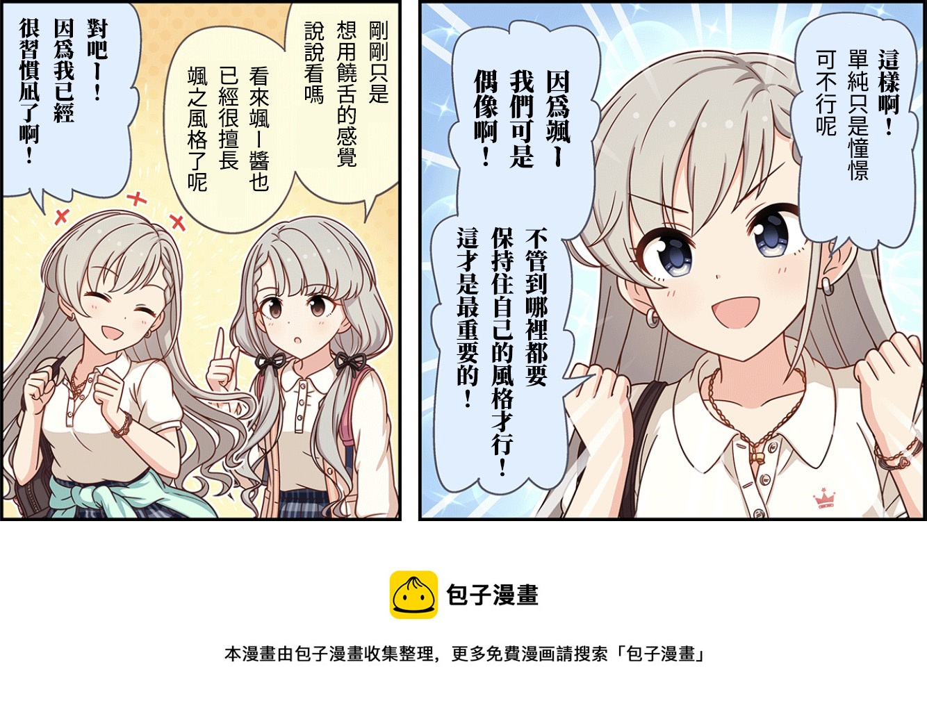 偶像大师灰姑娘女孩下载漫画,第121话3图