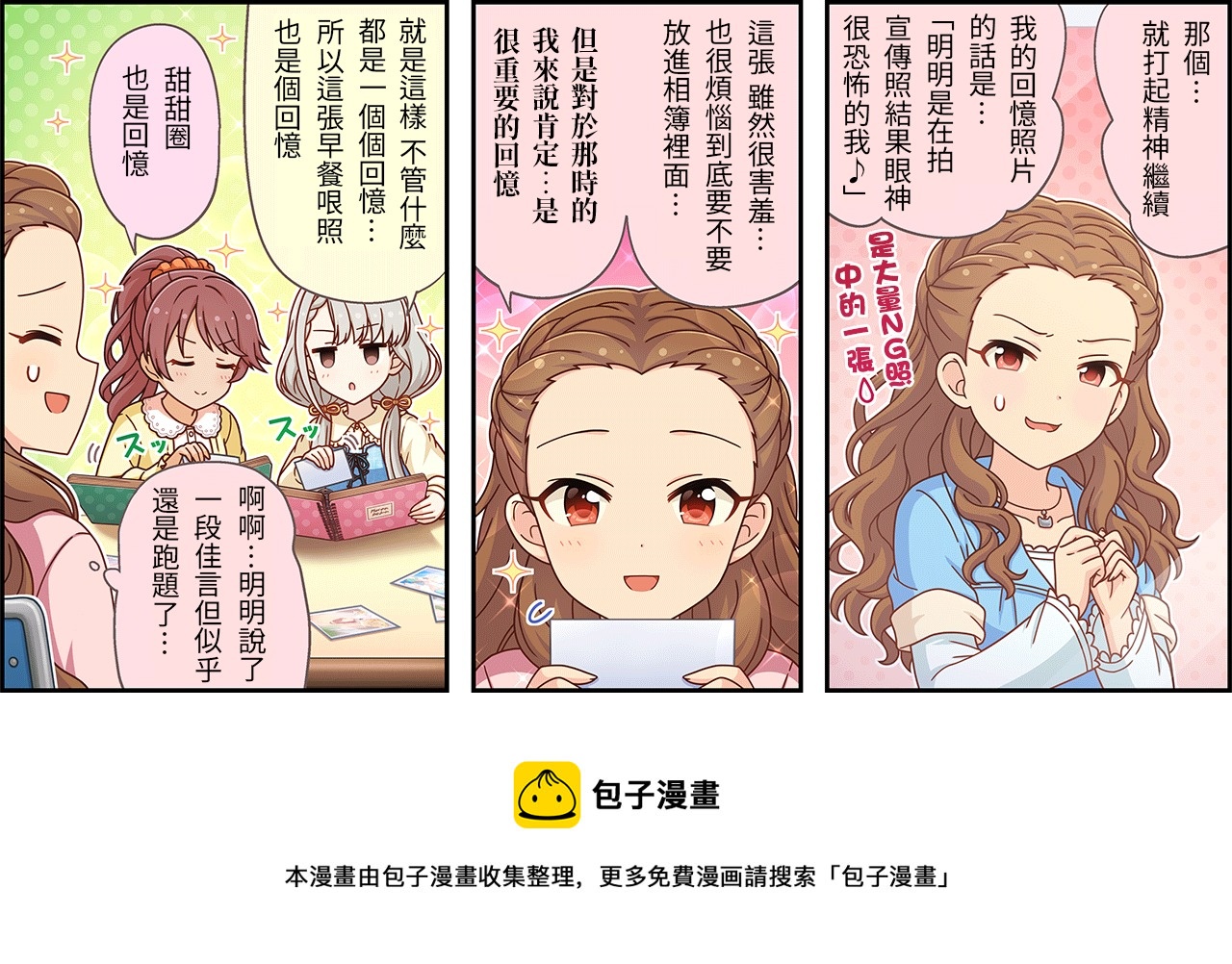 偶像大师灰姑娘26集漫画,第441话3图
