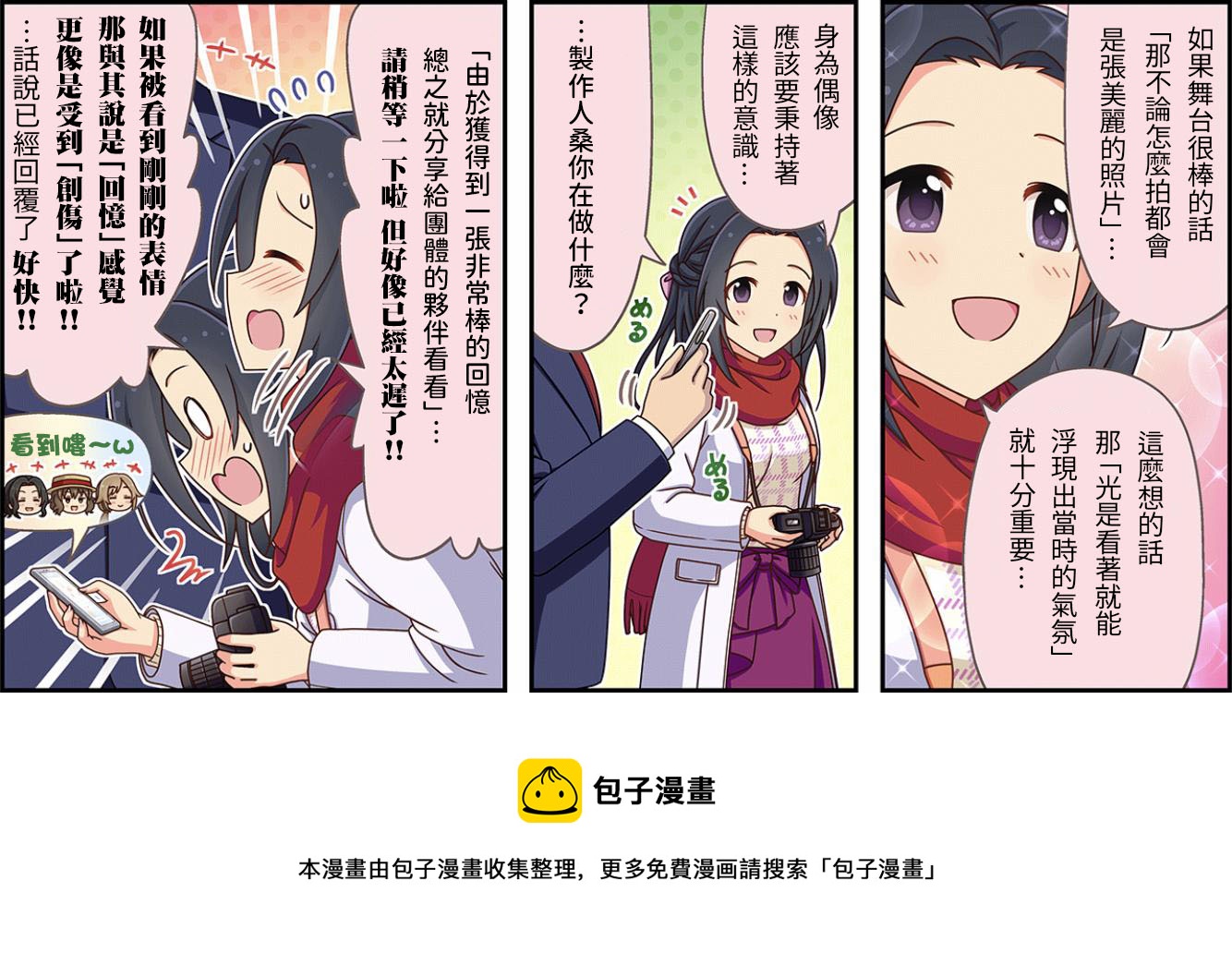 偶像大师灰姑娘女孩下载漫画,第222话3图
