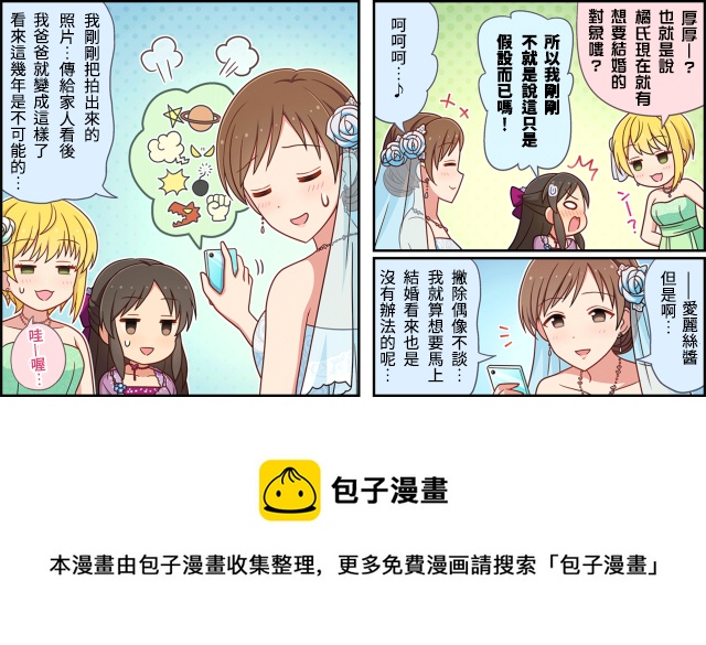 偶像大师灰姑娘剧场完整漫画,第13话3图