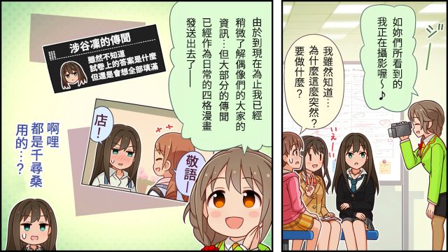 偶像大师灰姑娘女孩剧场角色漫画,第01话2图