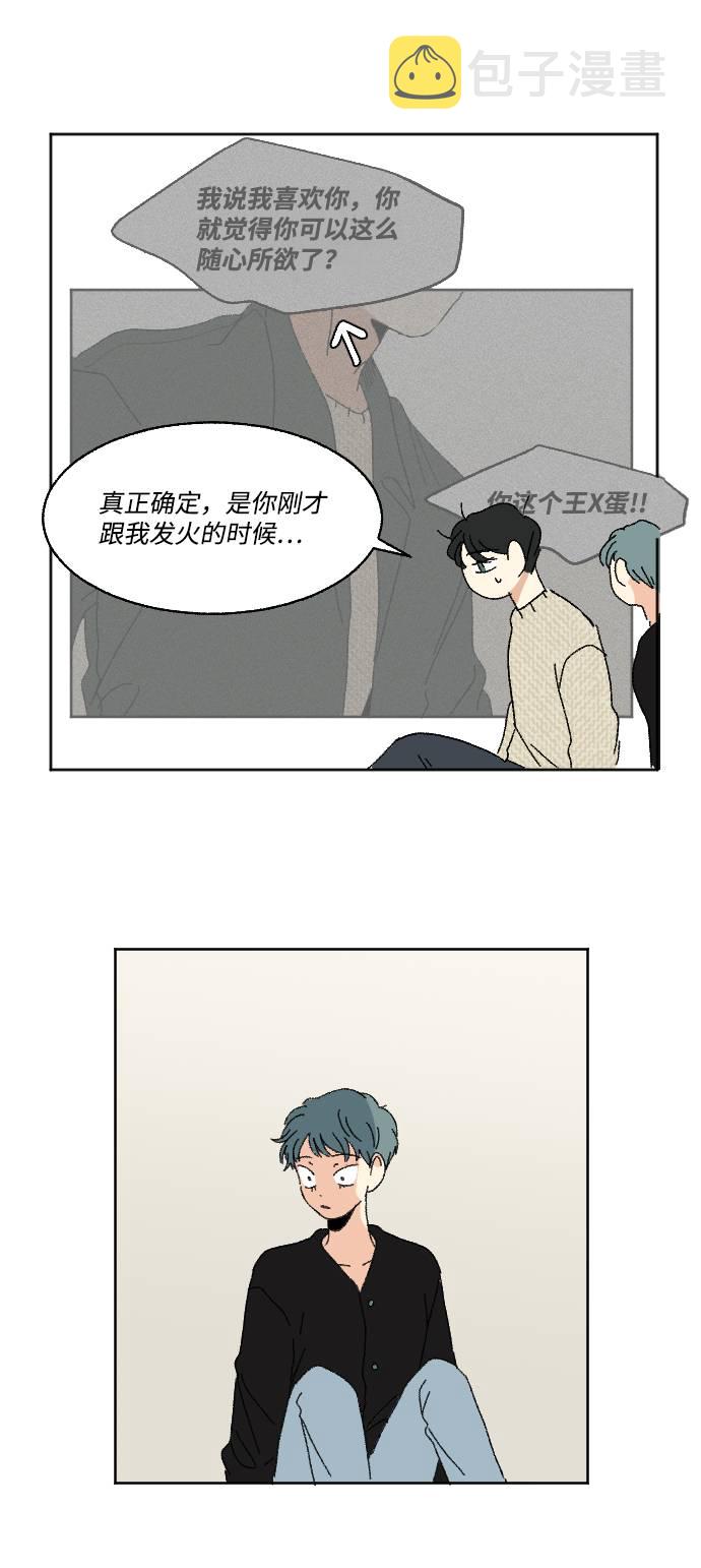 恋爱萌芽歌曲漫画,第57话3图