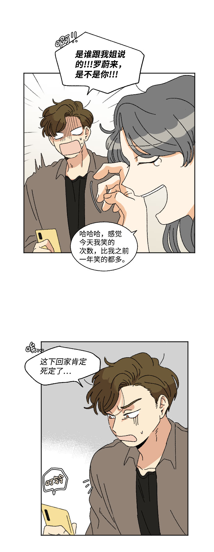 恋爱萌芽漫画,第18话2图