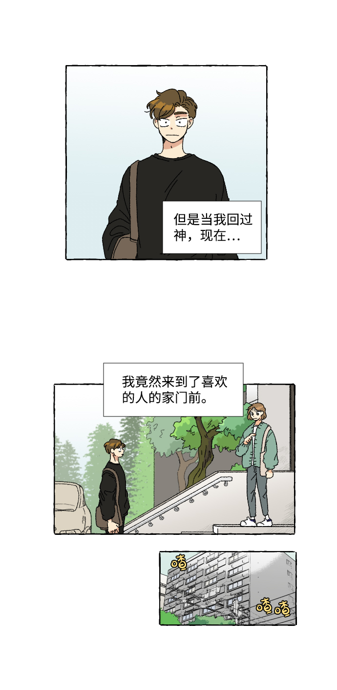 恋爱萌芽漫画,第7话2图