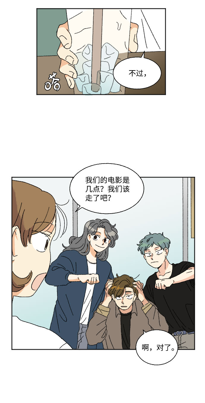 恋爱萌芽漫画,第18话4图
