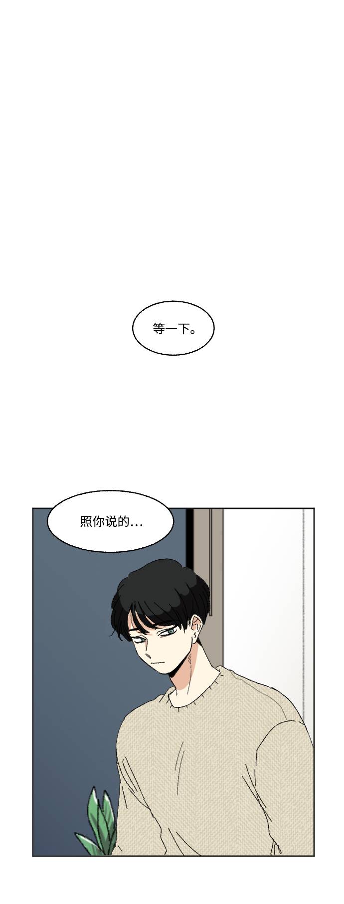 恋爱萌芽歌曲漫画,第57话1图