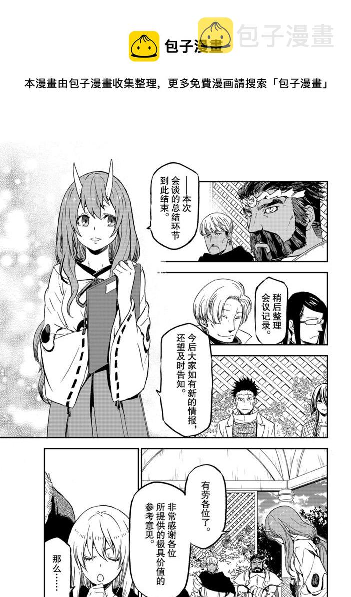 关于我转生后成为史莱姆的那件事漫画,第76话1图