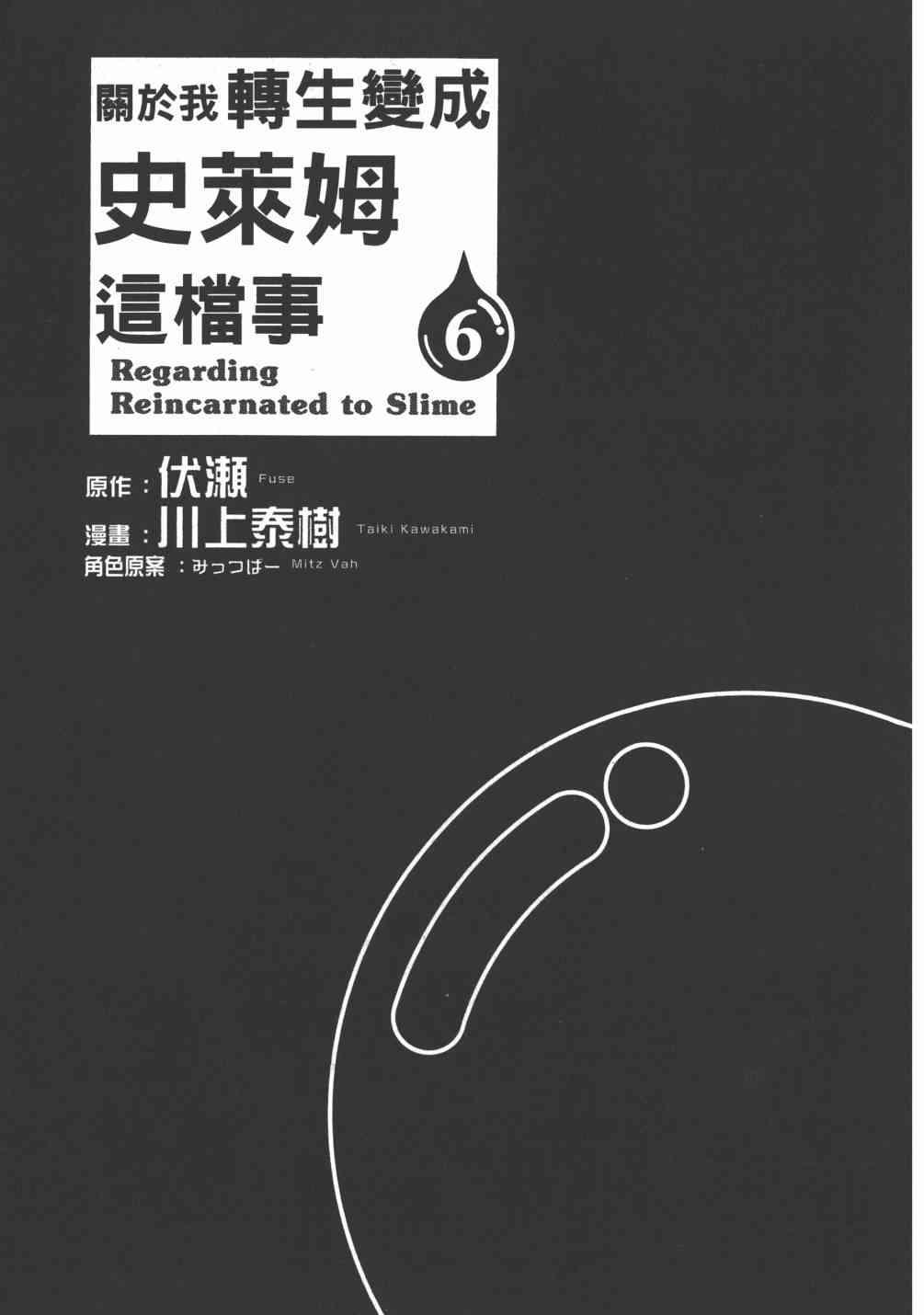 关于我转生后成为史莱姆的那件事漫画,第6卷4图