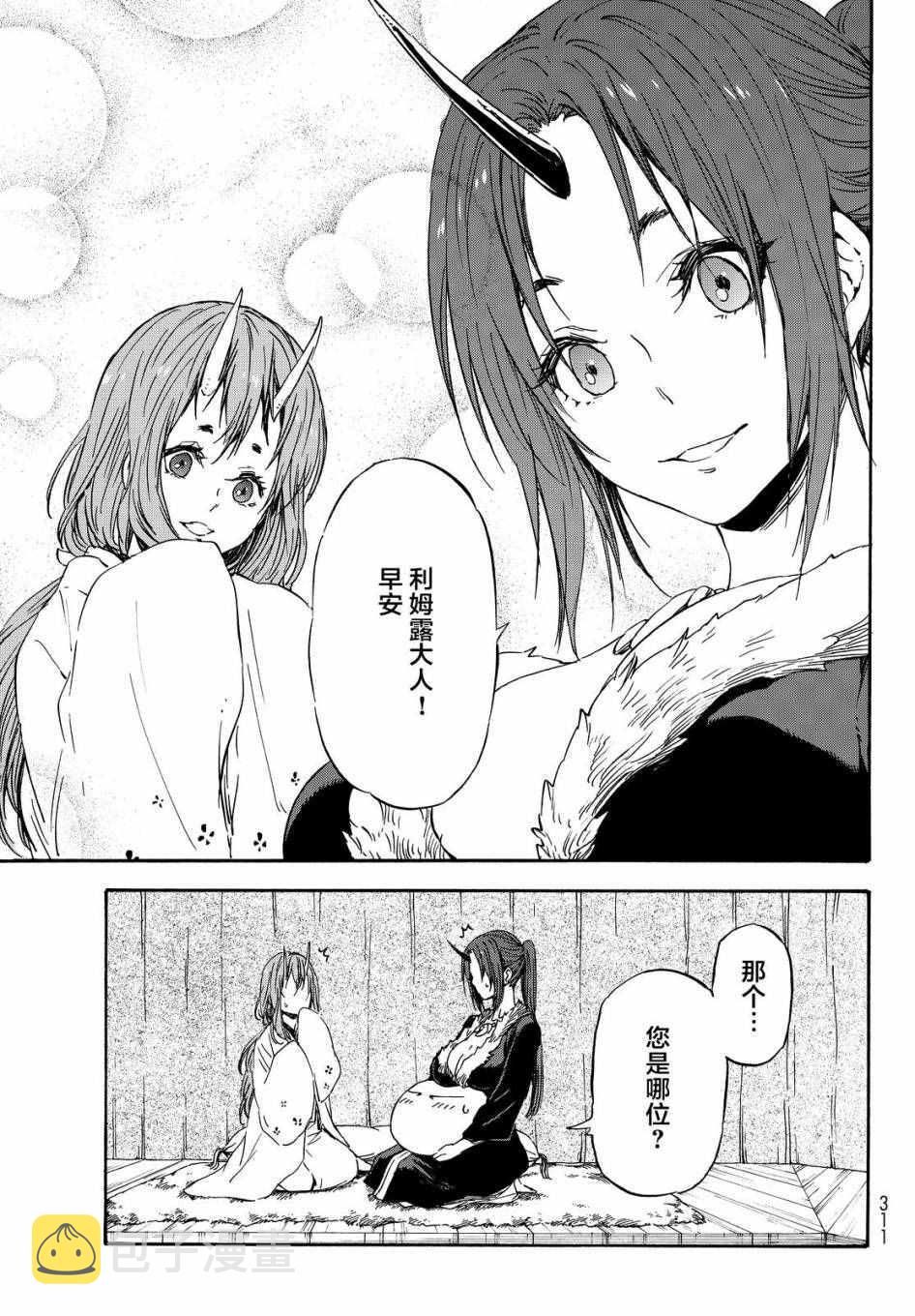关于我转生后成为史莱姆的那件事漫画,第15话5图