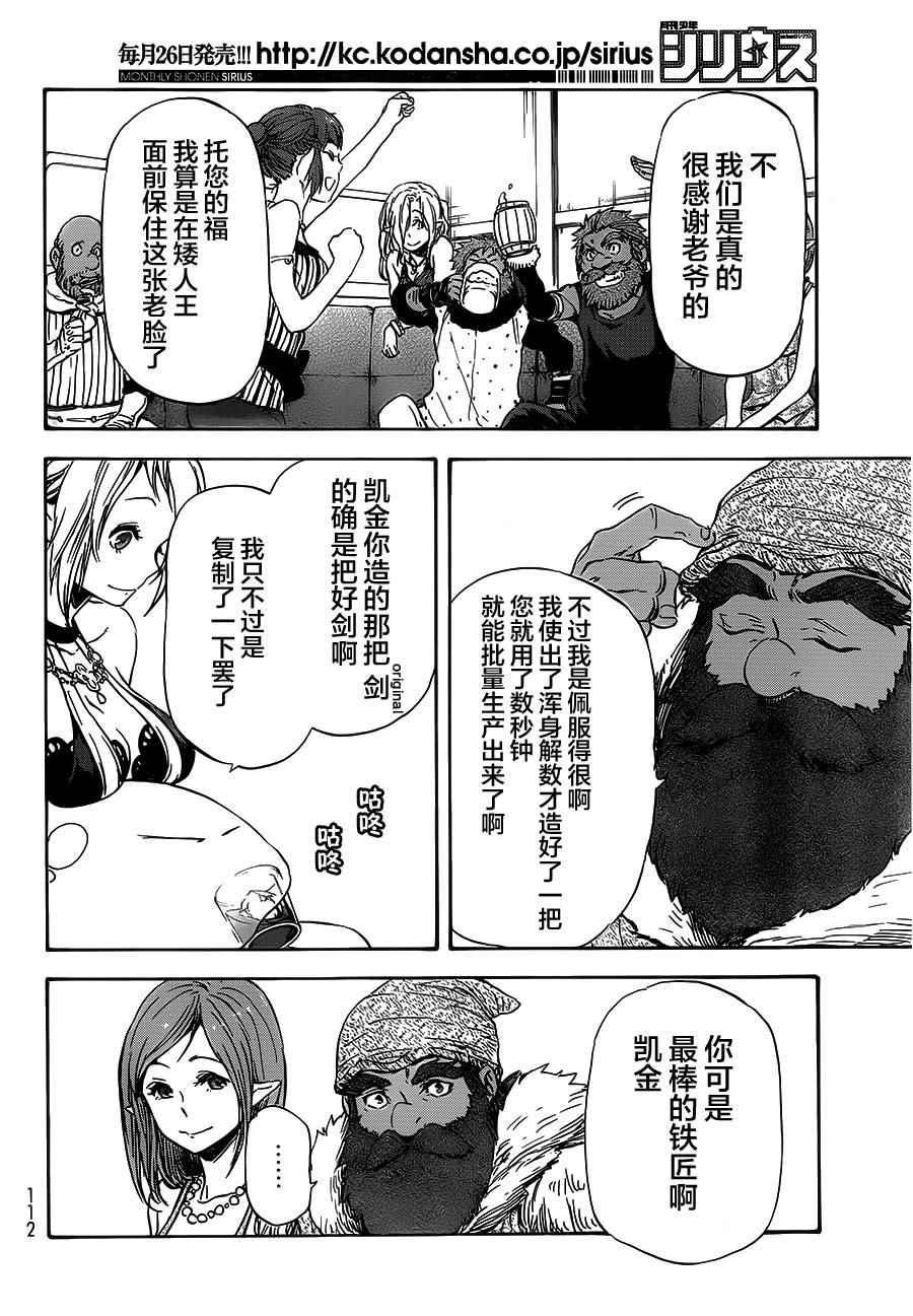 关于我转生后成为史莱姆的那件事127漫画,第6话5图