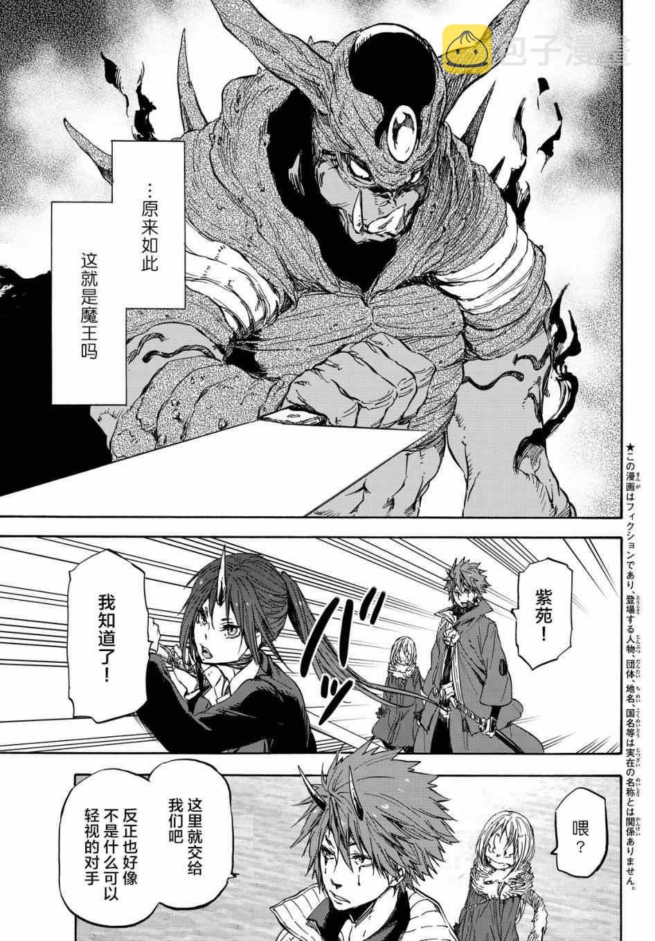 关于我转生后成为史莱姆的那件事漫画,第24话4图