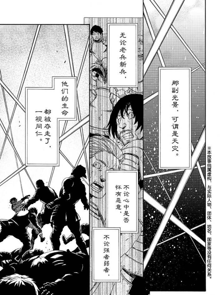 关于我转生后成为史莱姆的那件事漫画,第66话1图