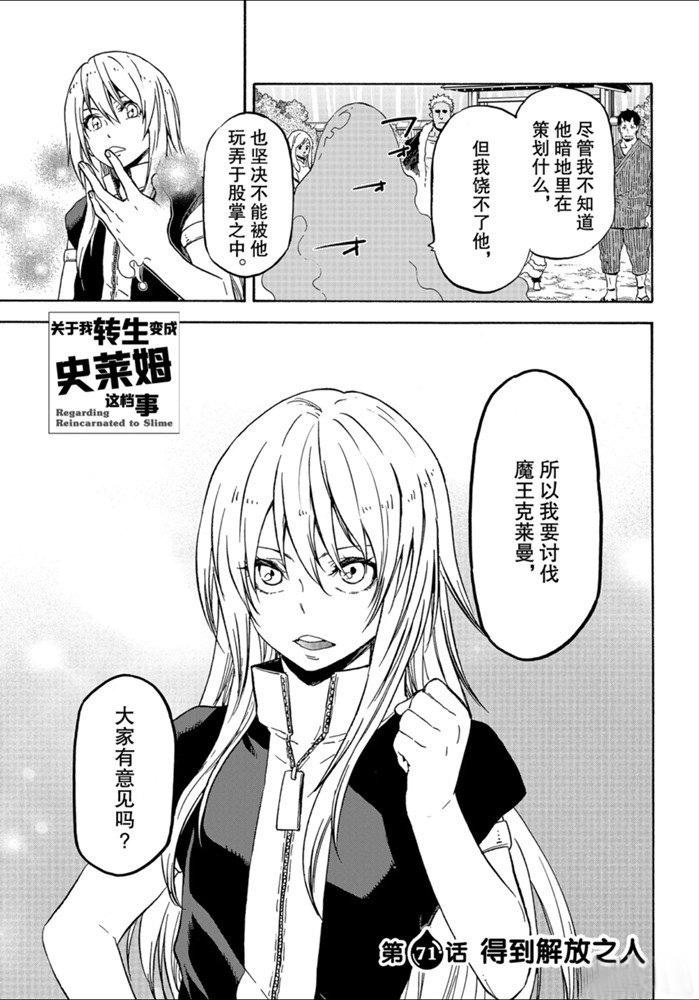 关于我转生后成为史莱姆的那件事漫画,第71话3图