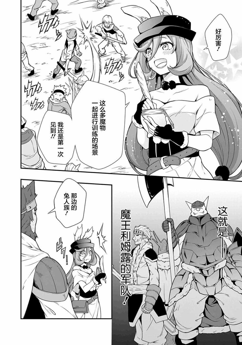 关于我转生后成为史莱姆的那件事漫画,成为史莱姆的那件事 漫步032图