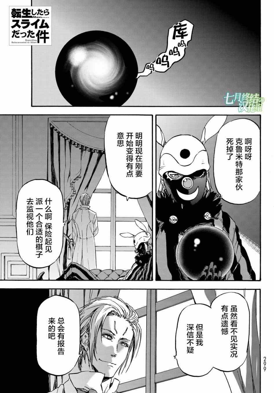 关于我转生后成为史莱姆的那件事漫画,第24话1图