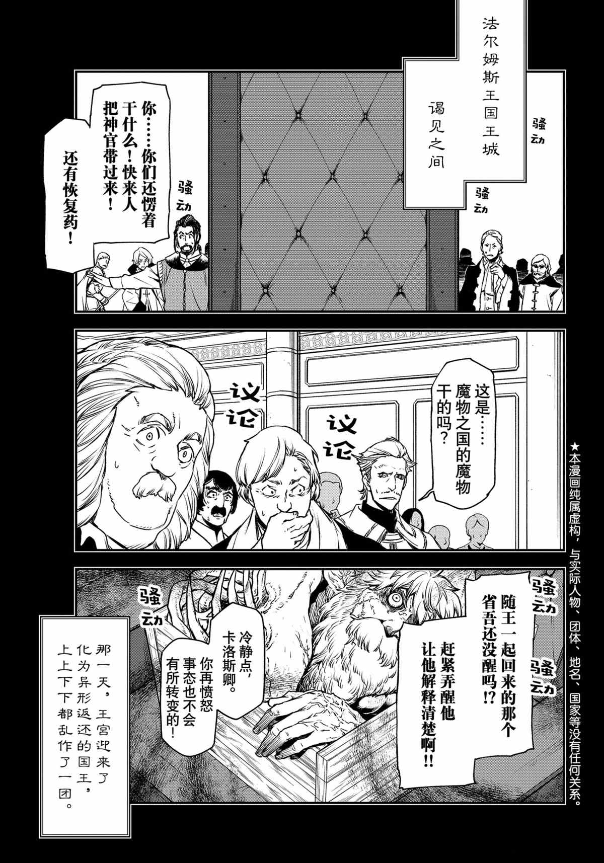 关于我转生后成为史莱姆的那件事漫画,第88话3图