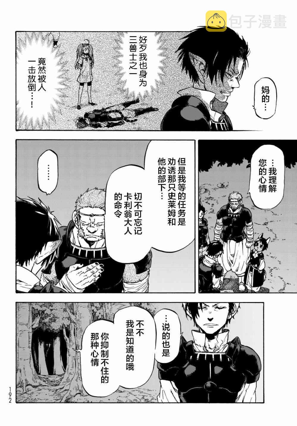 关于我转生后成为史莱姆的那件事漫画,第36话4图