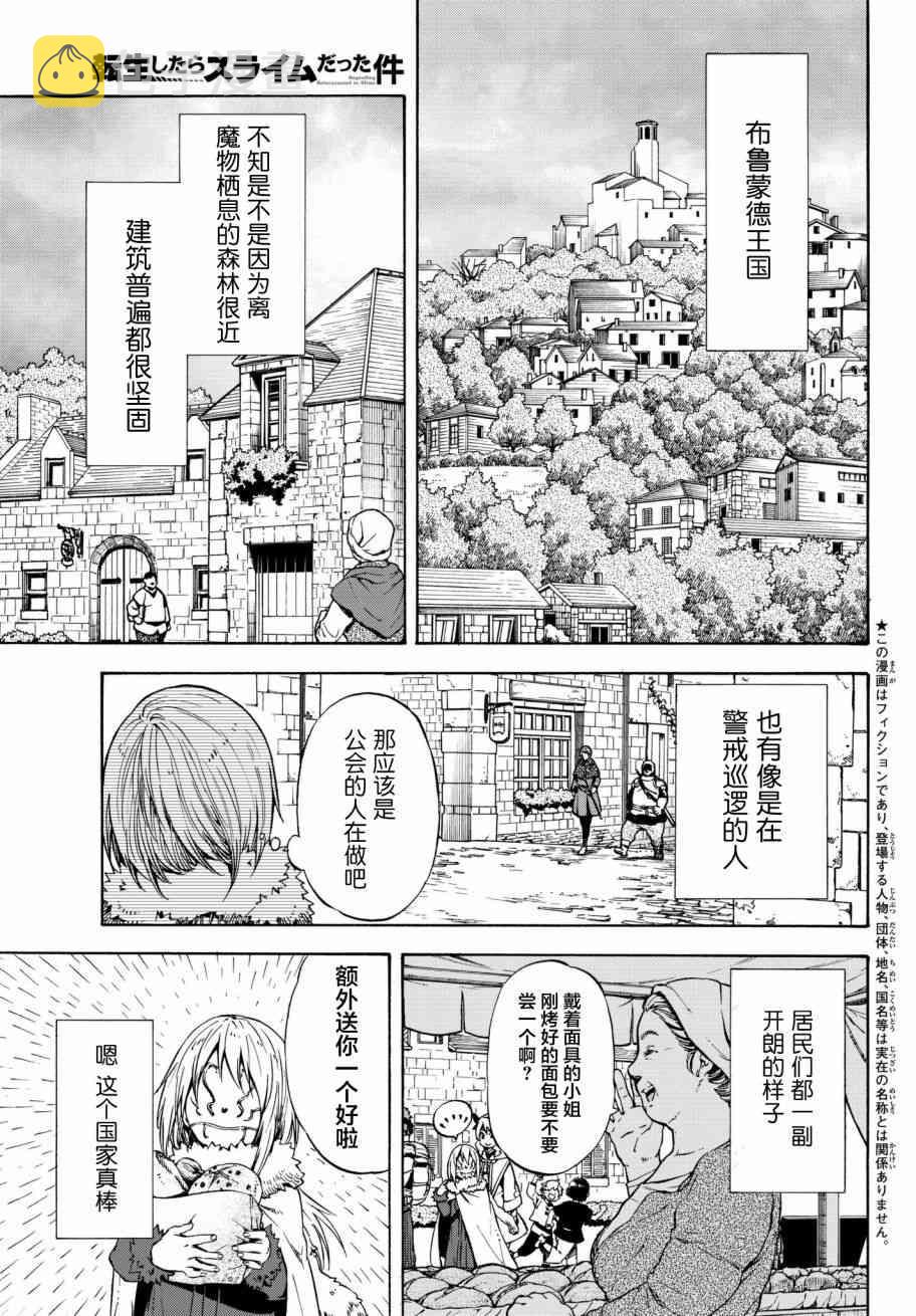 关于我转生后成为史莱姆的那件事漫画,第44话1图