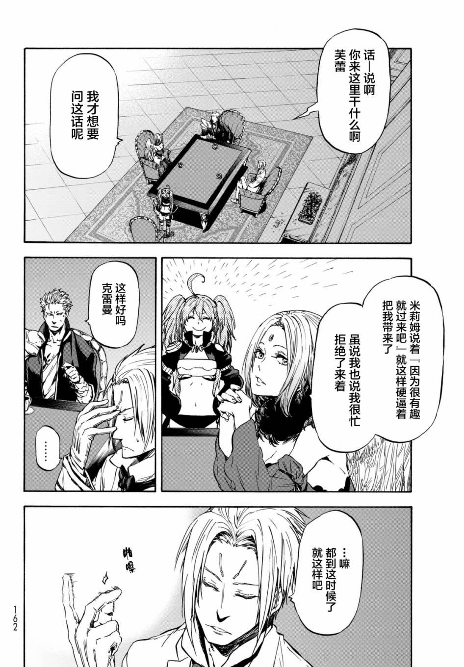关于我转生变成史莱姆这档事漫画,第29话4图