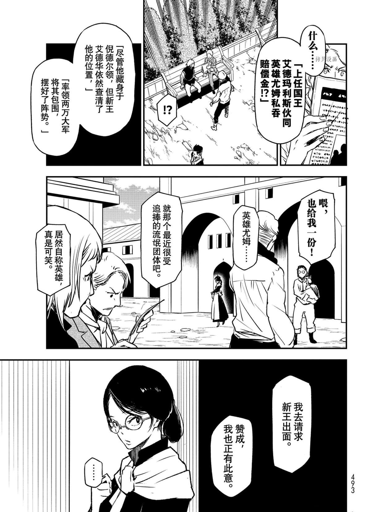 关于我转生后成为史莱姆的那件事漫画,第94话3图