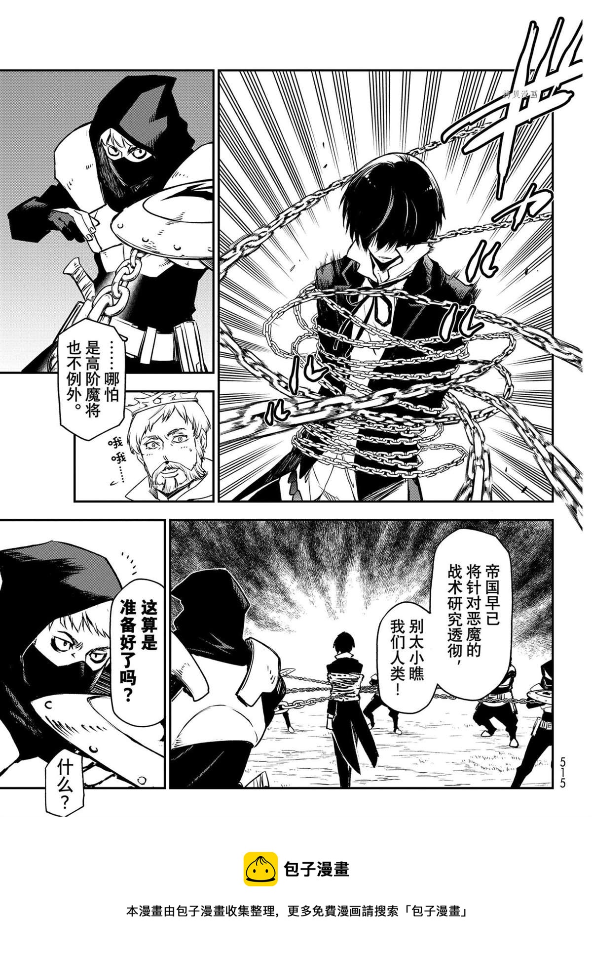 关于我转生后成为史莱姆的那件事漫画,第94话5图