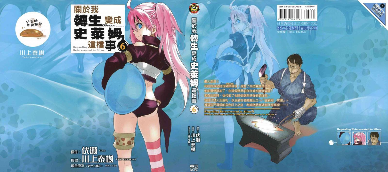 关于我转生后成为史莱姆的那件事漫画,第6卷1图
