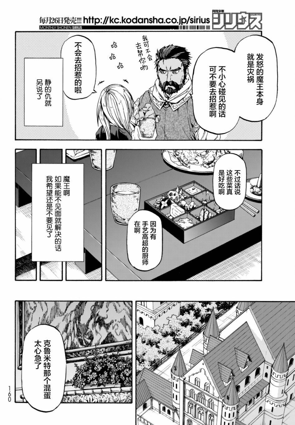 关于我转生变成史莱姆这档事漫画,第29话2图