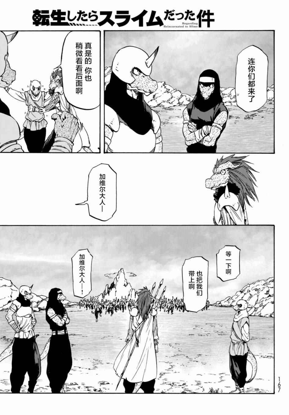 关于我转生后成为史莱姆的那件事漫画,第27话3图