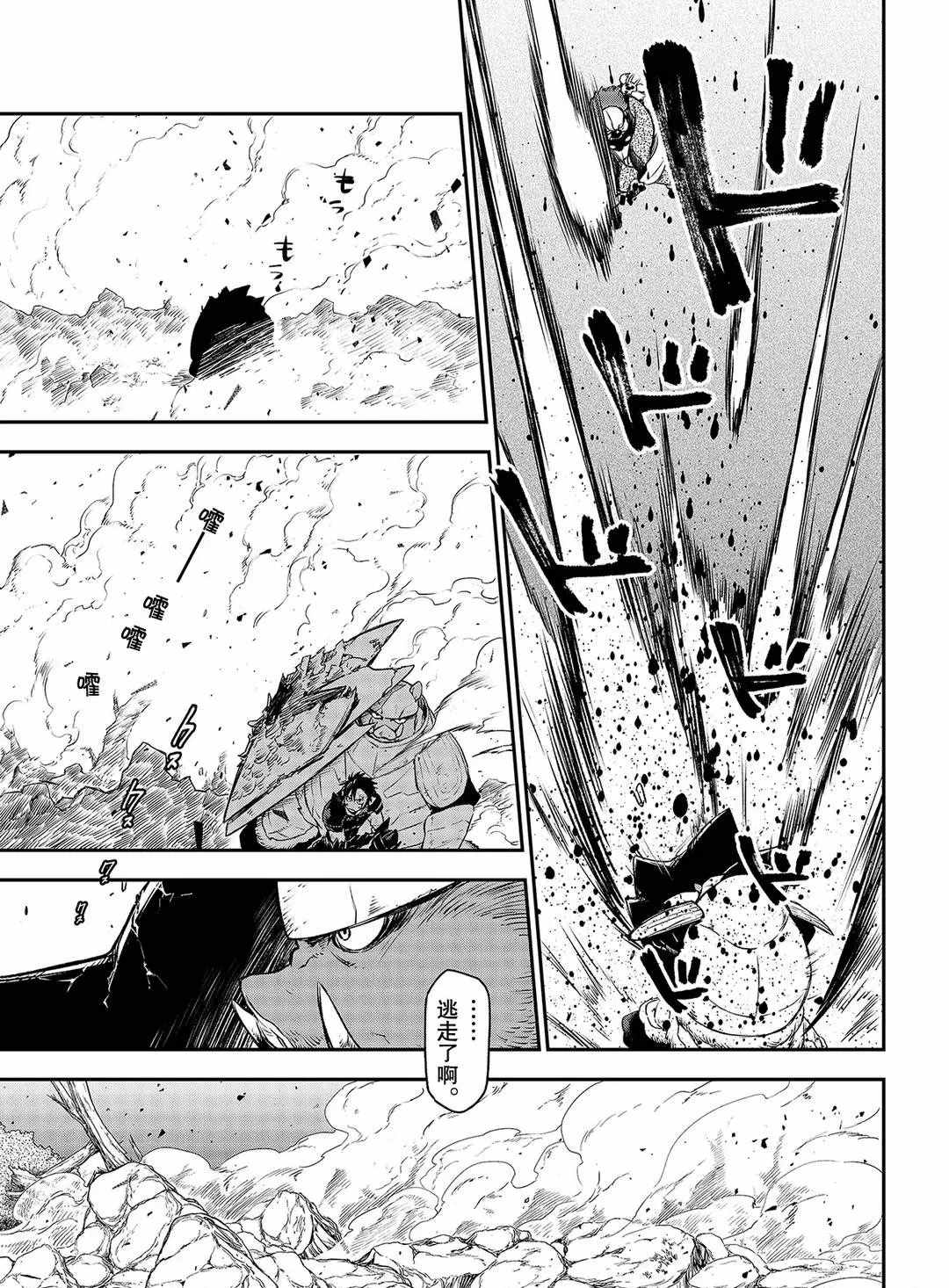 关于我转生后成为史莱姆的那件事漫画,第81话3图