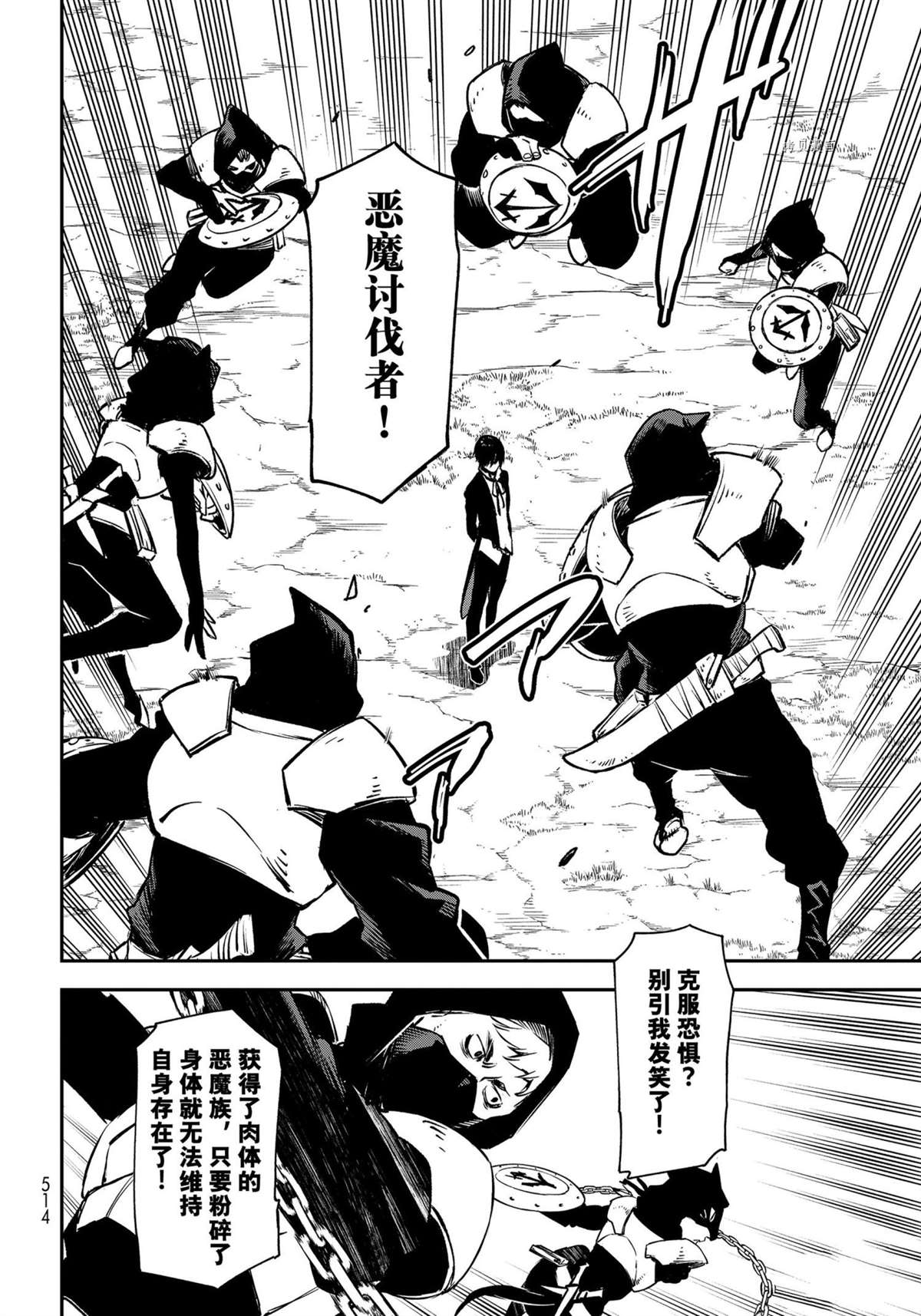 关于我转生后成为史莱姆的那件事漫画,第94话4图