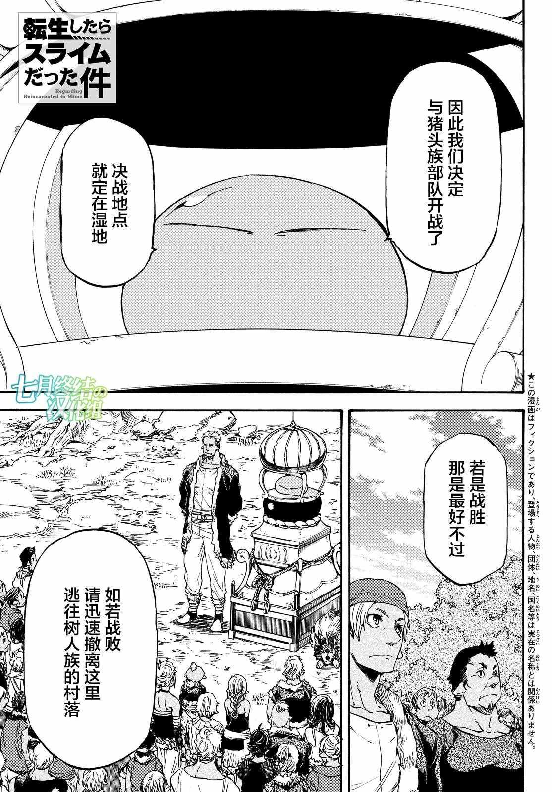 关于我转生后成为史莱姆的那件事漫画,第19话1图