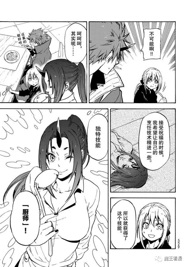 关于我转生后成为史莱姆的那件事漫画,第69话 特恩佩斯特复活祭3图