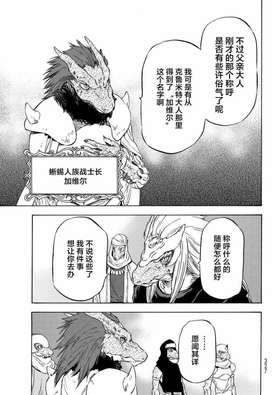 关于我转生后成为史莱姆的那件事漫画,第15话1图