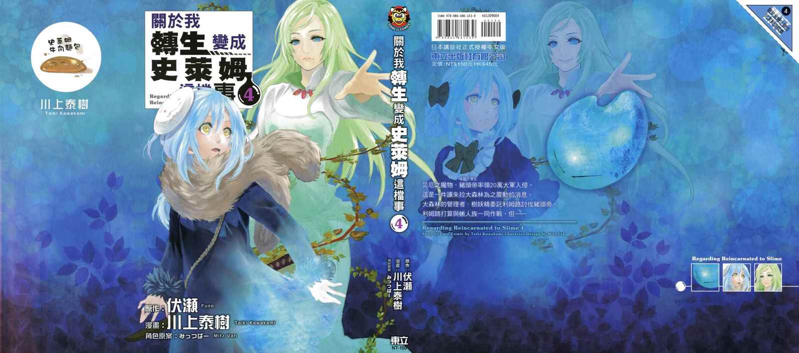 关于我转生变成史莱姆这档事漫画,第4卷1图