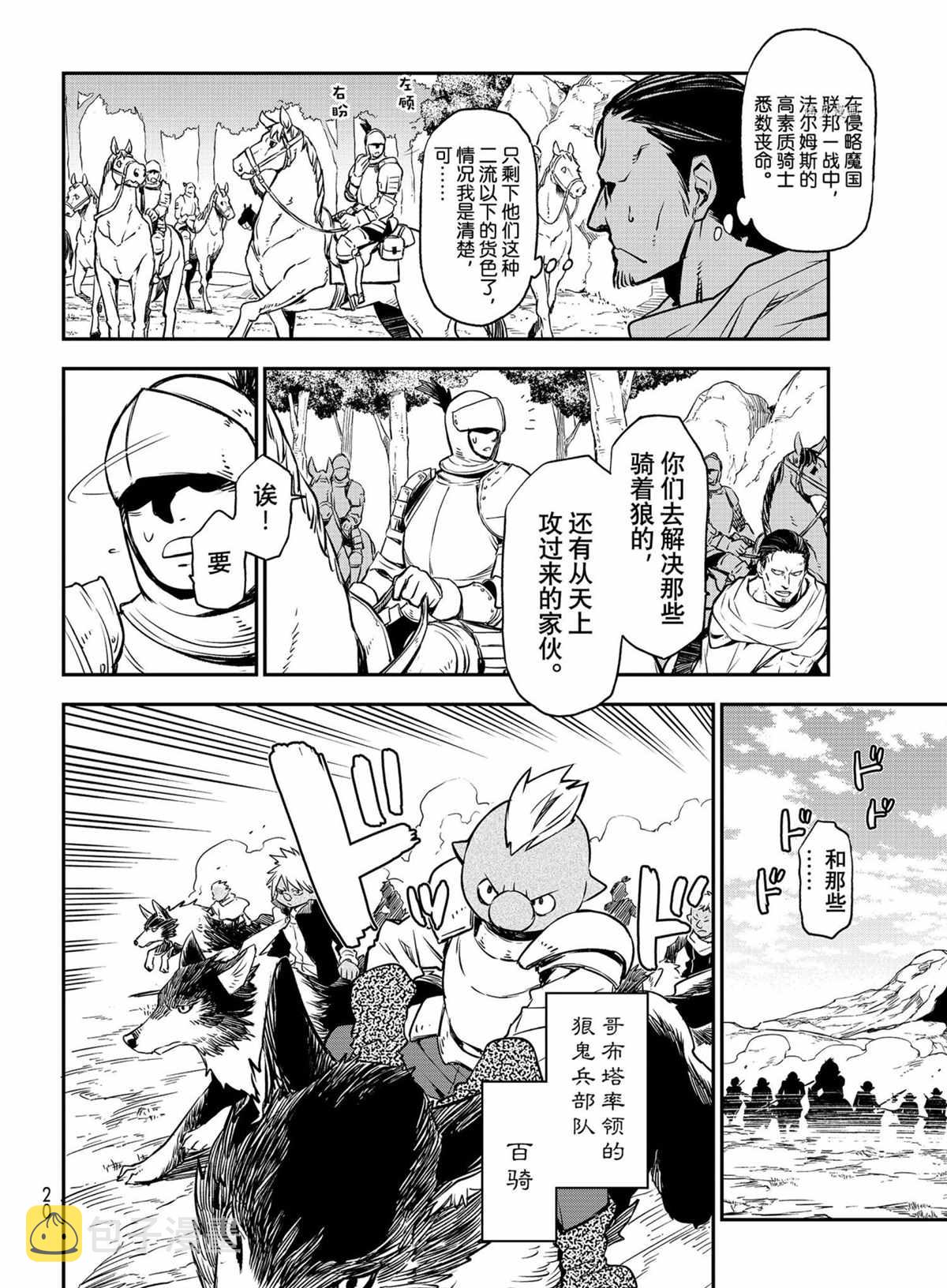 关于我转生后成为史莱姆的那件事漫画,第95话2图