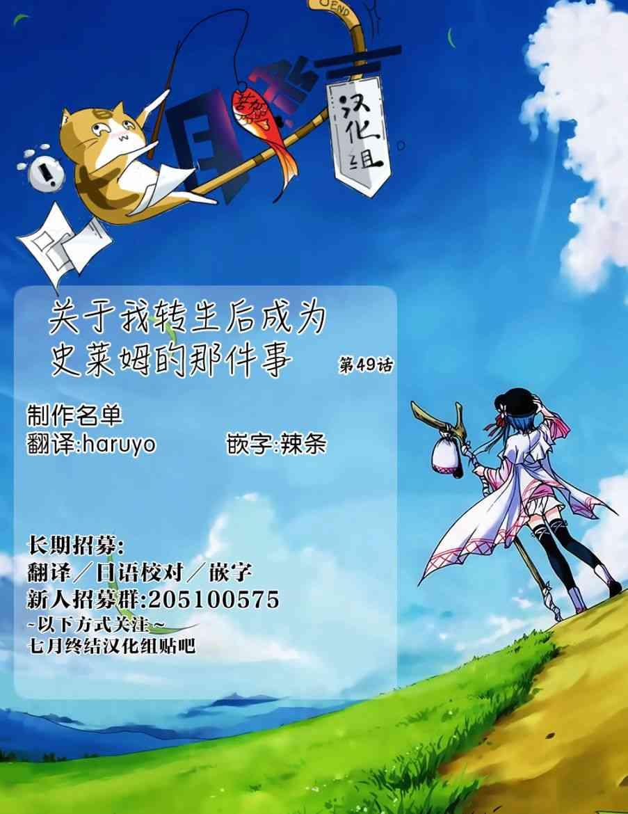关于我转生后成为史莱姆的那件事漫画,第49话1图