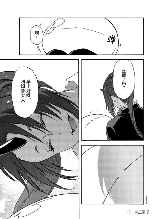 关于我转生后成为史莱姆的那件事漫画,第69话 特恩佩斯特复活祭5图