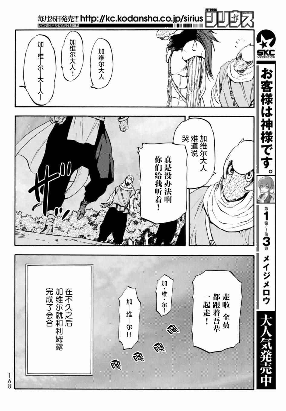 关于我转生后成为史莱姆的那件事漫画,第27话4图