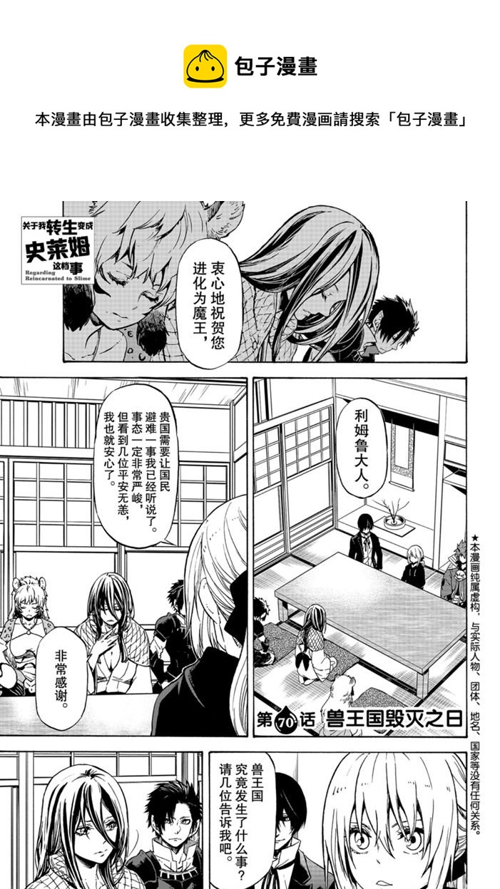 关于我转生后成为史莱姆的那件事漫画,第70话1图