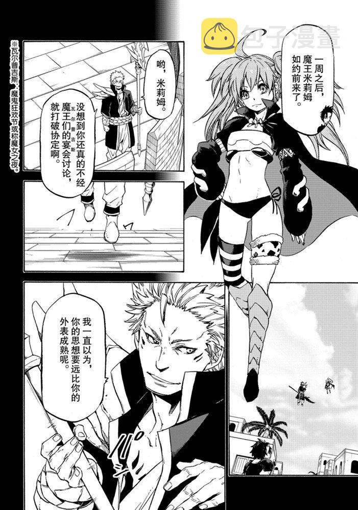 关于我转生后成为史莱姆的那件事漫画,第70话4图