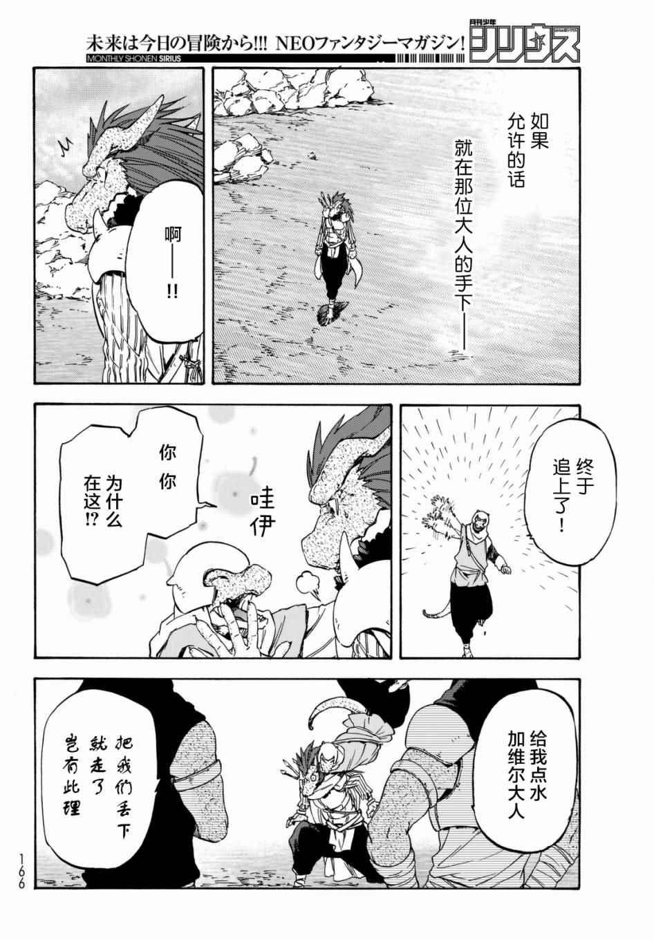 关于我转生后成为史莱姆的那件事漫画,第27话2图