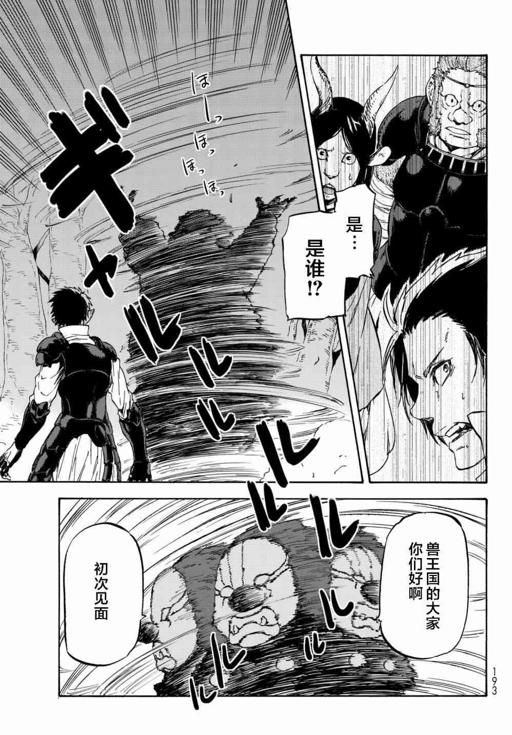 关于我转生后成为史莱姆的那件事漫画,第36话5图