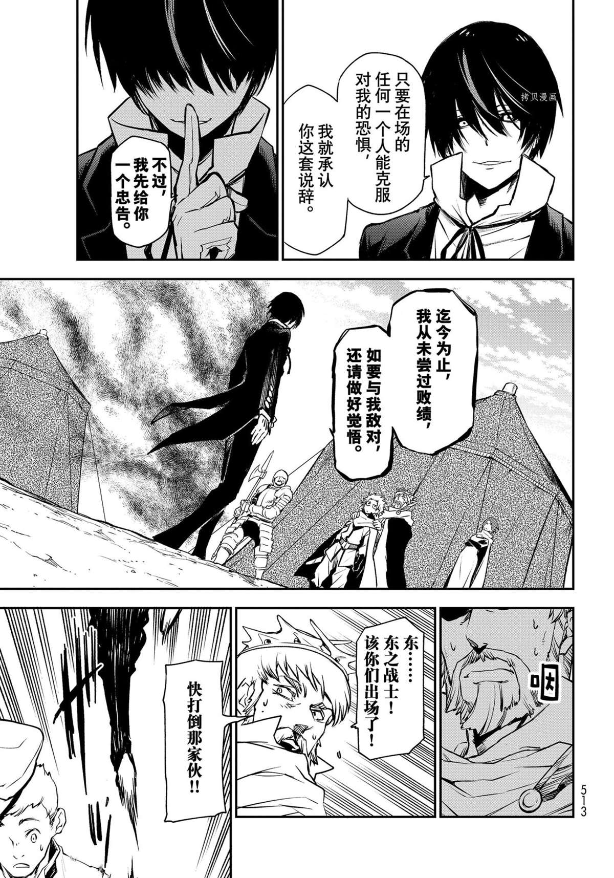 关于我转生后成为史莱姆的那件事漫画,第94话3图