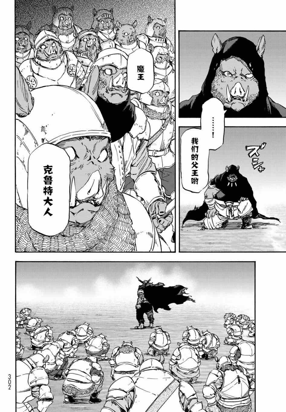 关于我转生后成为史莱姆的那件事漫画,第24话3图
