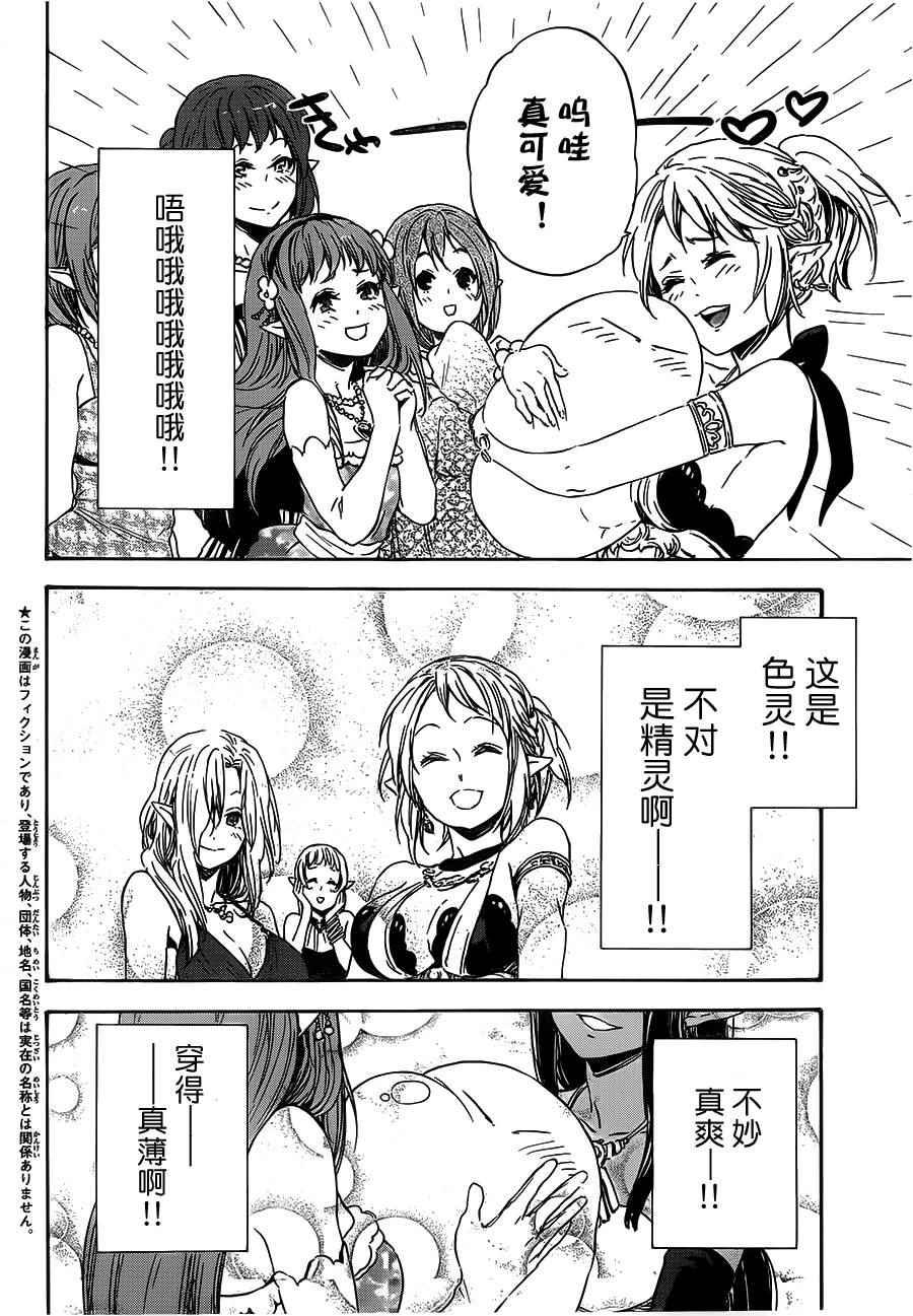关于我转生后成为史莱姆的那件事127漫画,第6话3图