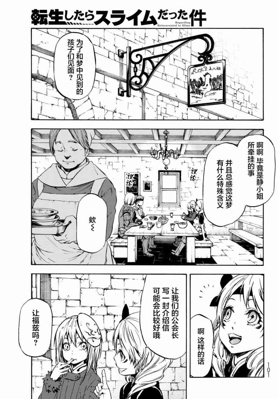 关于我转生后成为史莱姆的那件事漫画,第44话3图