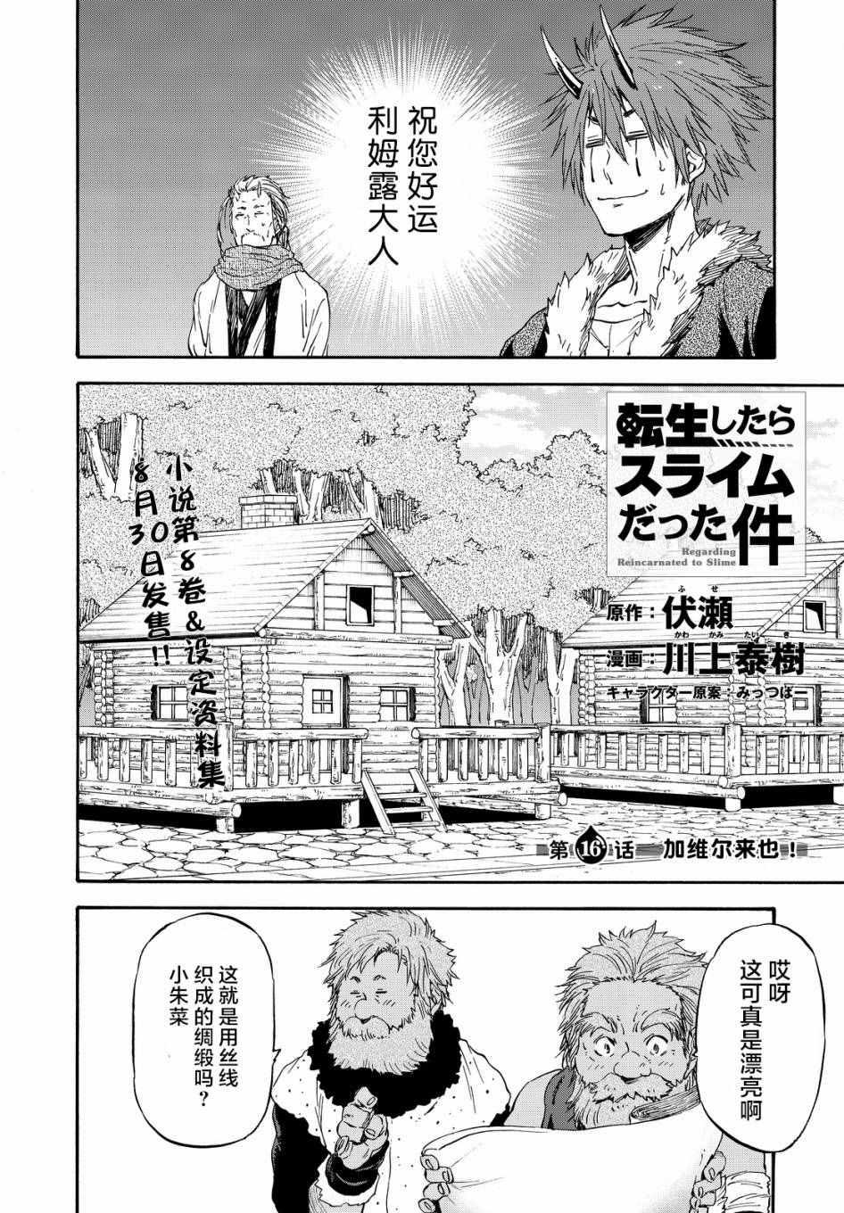 关于我转生后成为史莱姆的那件事漫画,第16话2图