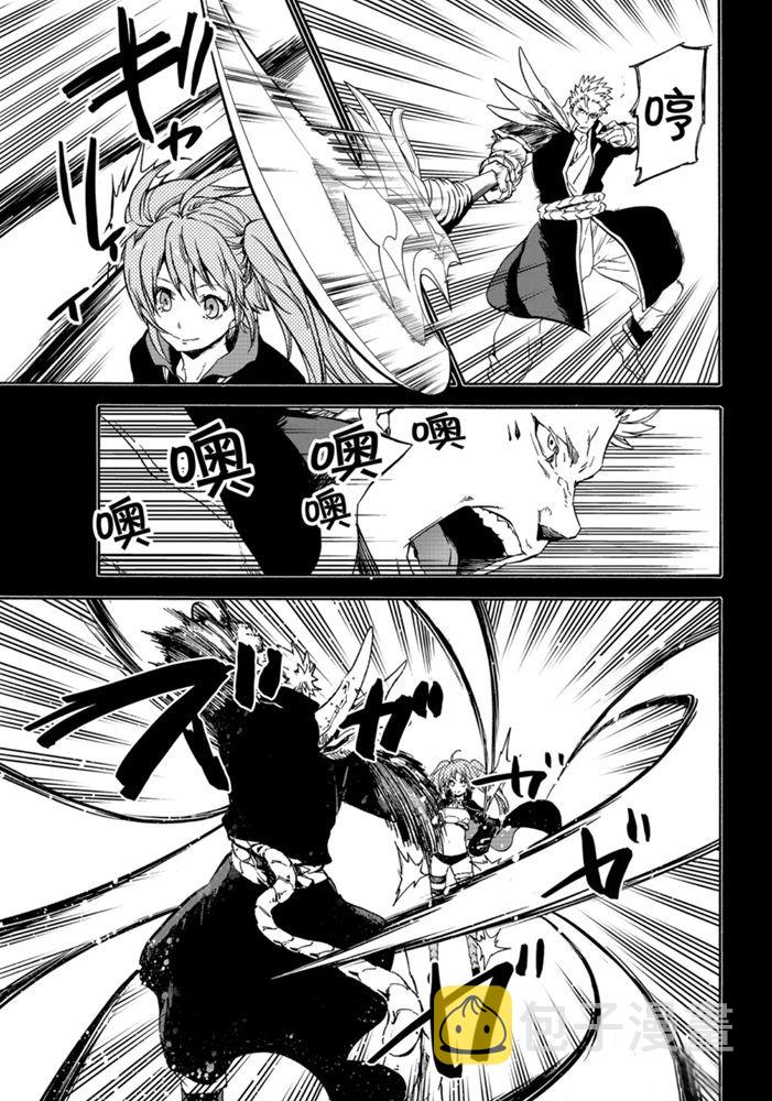 关于我转生后成为史莱姆的那件事漫画,第70话5图