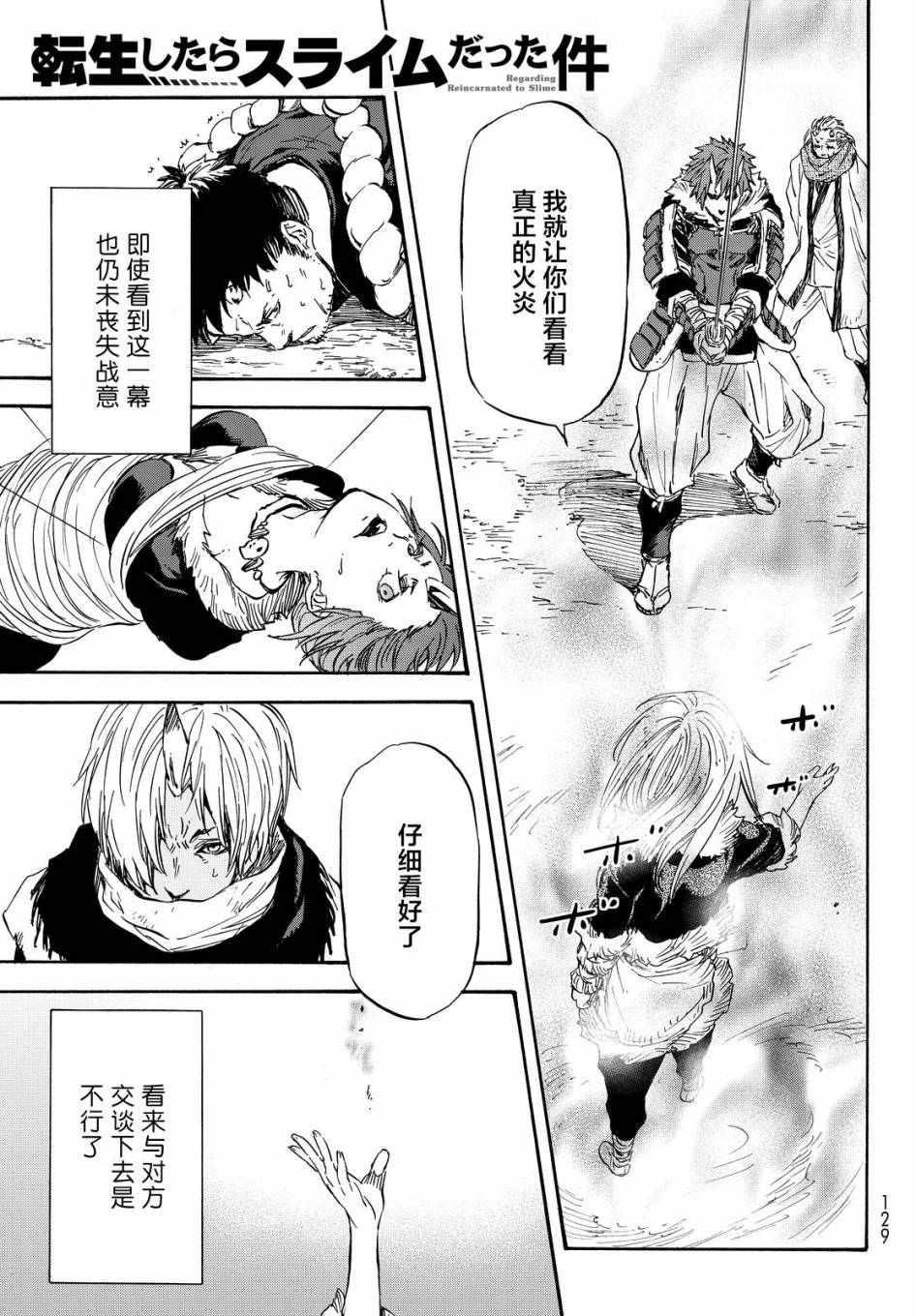 关于我转生后成为史莱姆的那件事127漫画,第14话1图